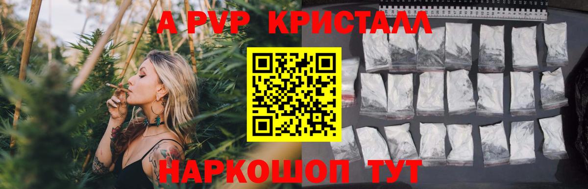 APVP крисы CK Железноводск