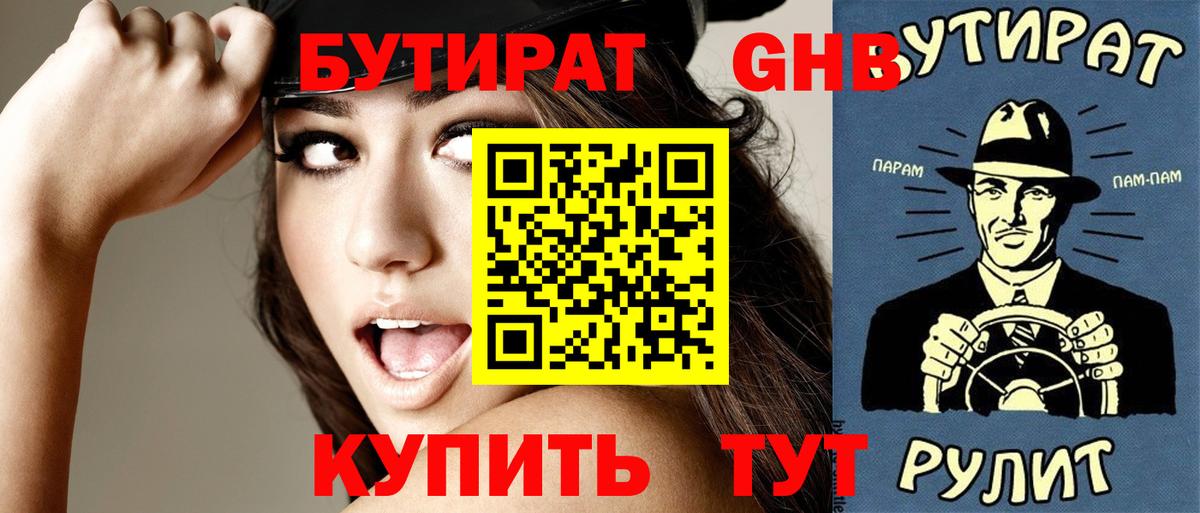 Бутират оксана  Вход с VPN  Железноводск 