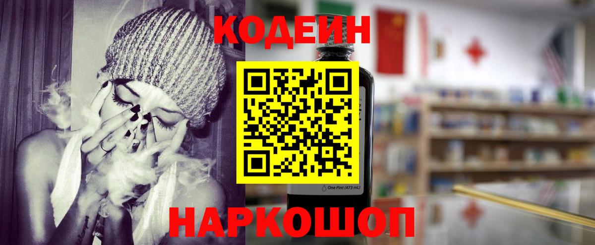 Кодеин напиток Lean (лин) Железноводск
