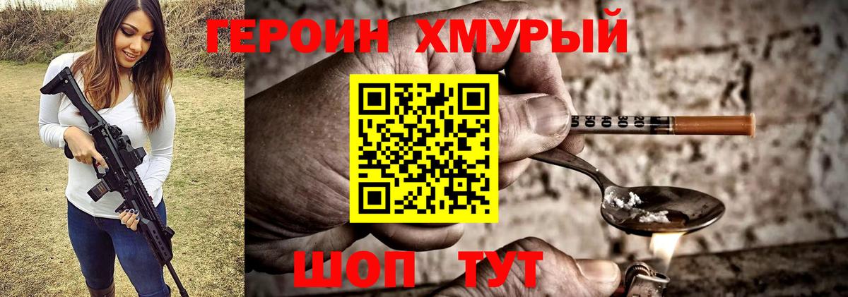 ГЕРОИН Афган Железноводск