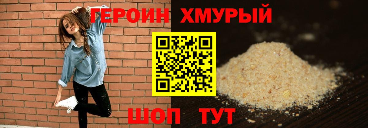 Железноводск  ГЕРОИН Афган  Героин  Вход с VPN 