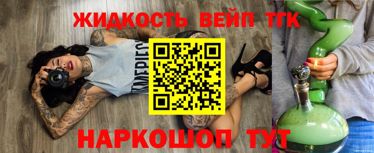 Дистиллят ТГК вейп Железноводск